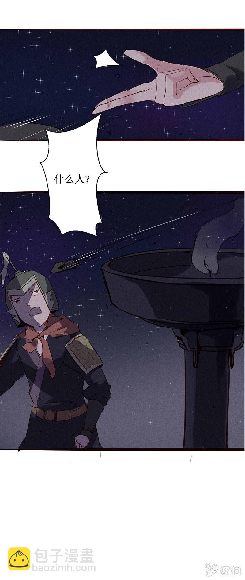 《寒刃》西域秘境1 第8页