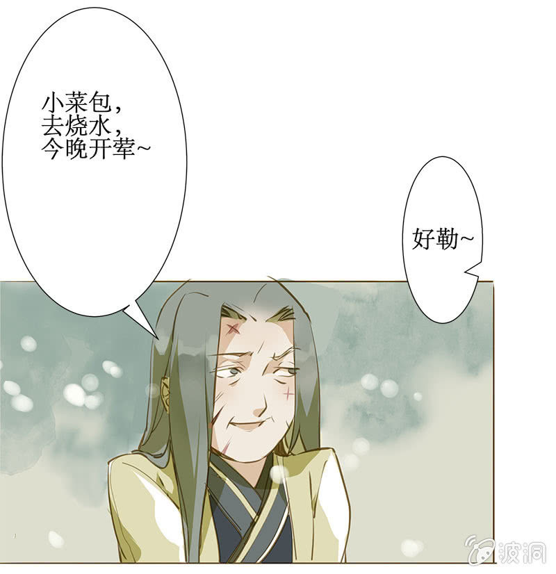 《寒刃》离别（1） 第3页