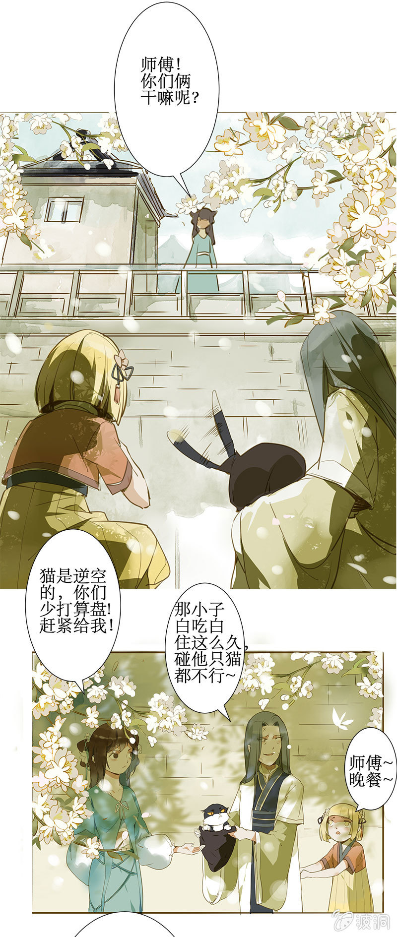 《寒刃》离别（1） 第4页