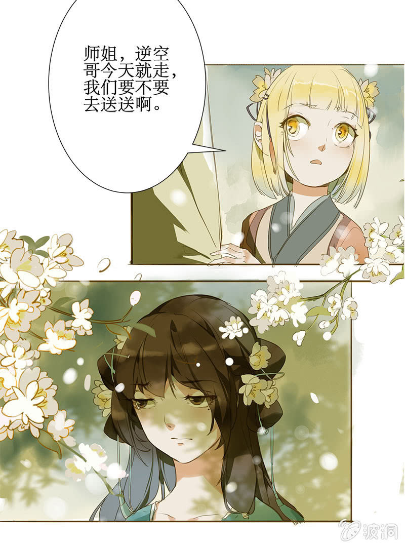 《寒刃》离别（1） 第5页