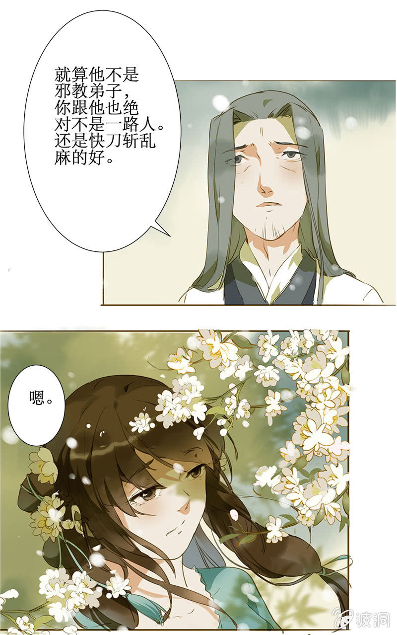 《寒刃》离别（1） 第7页