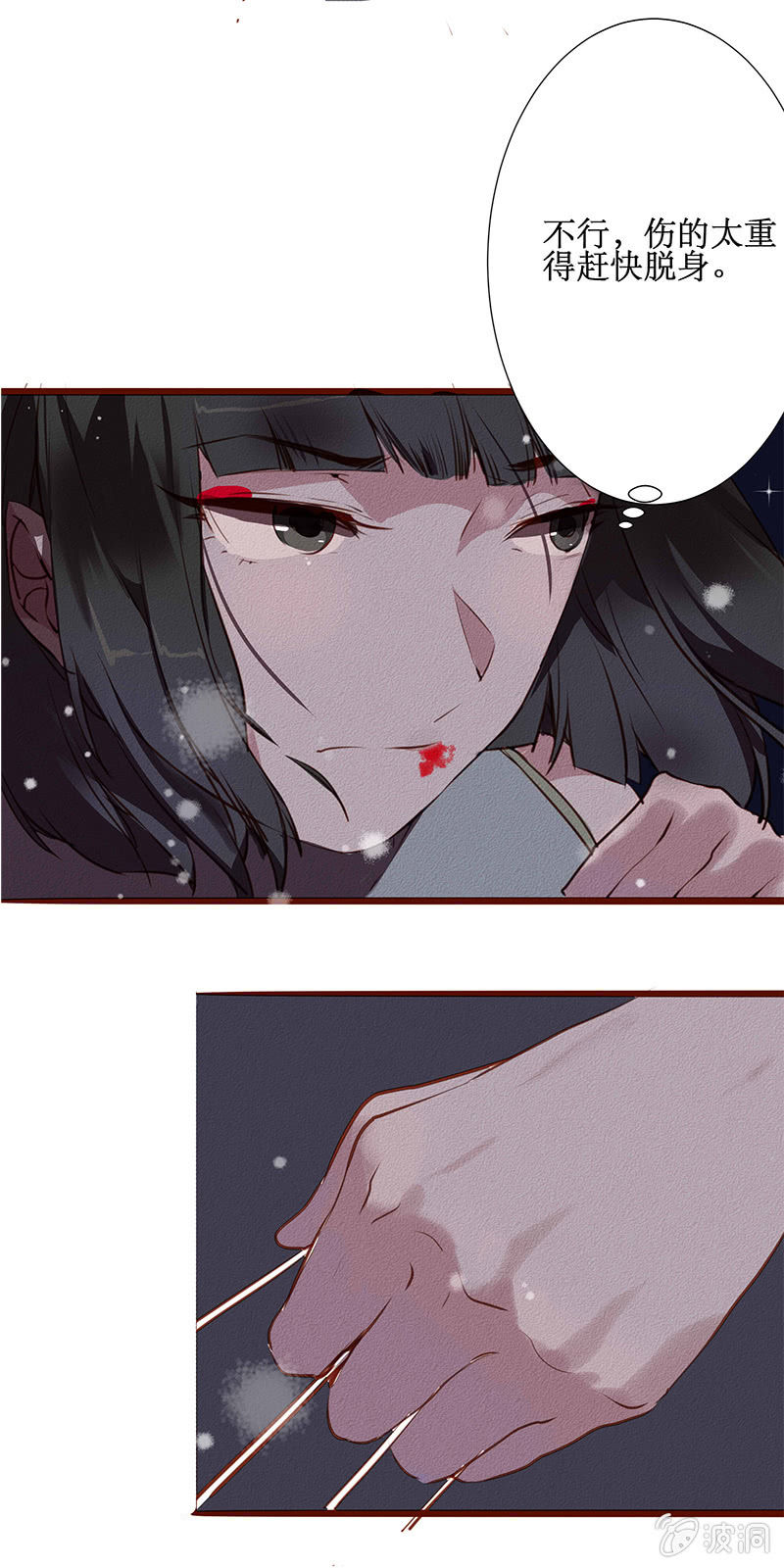 《寒刃》同盟相救 第12页
