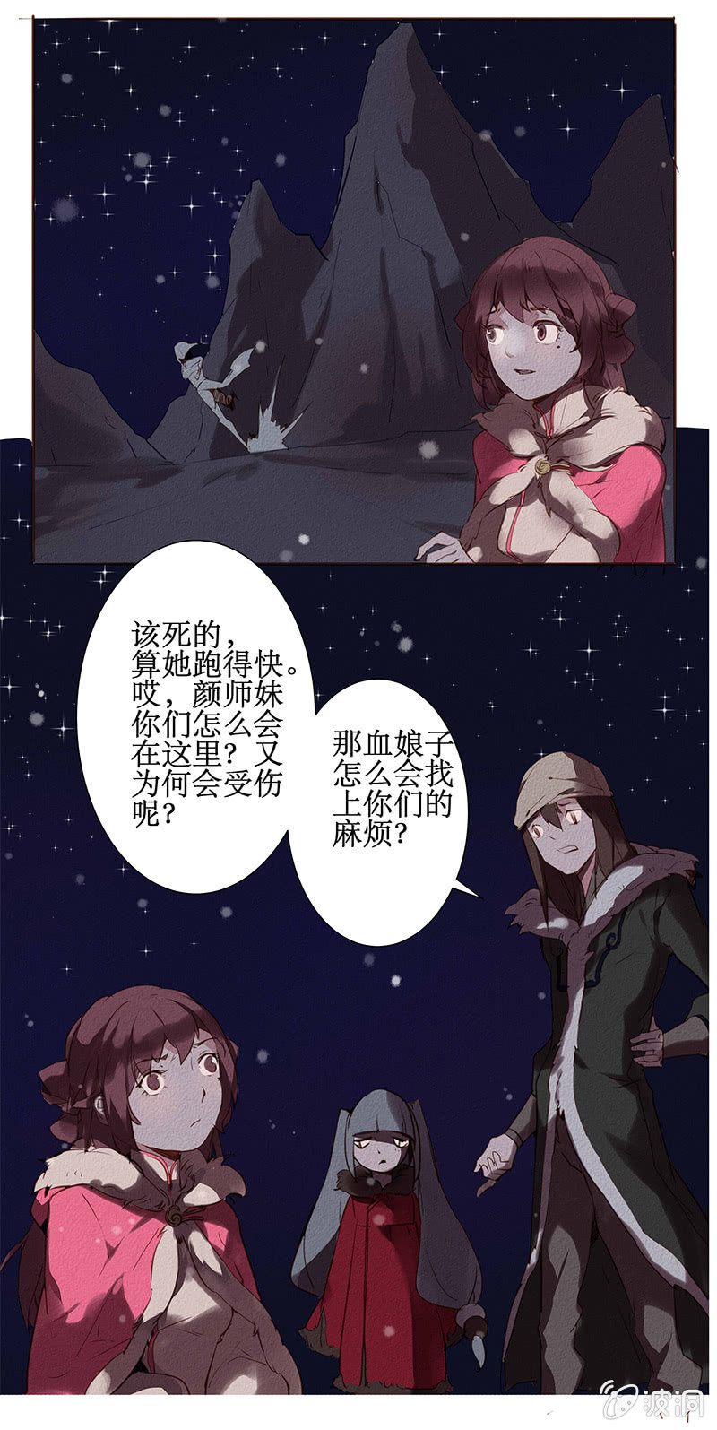 《寒刃》同盟相救 第14页