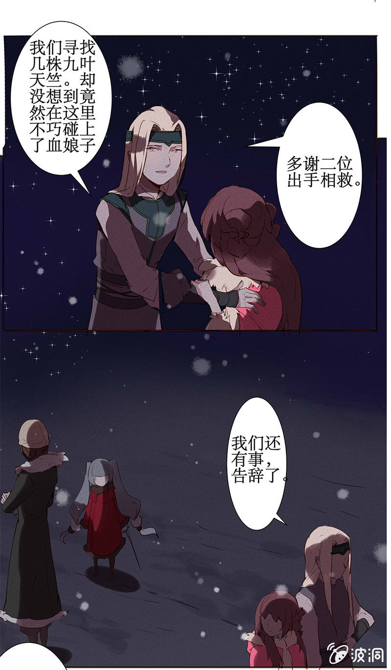 《寒刃》同盟相救 第15页