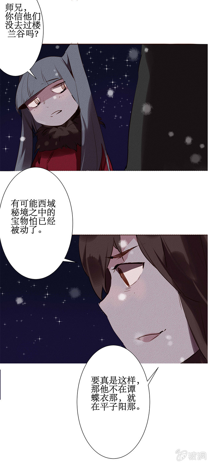 《寒刃》同盟相救 第16页