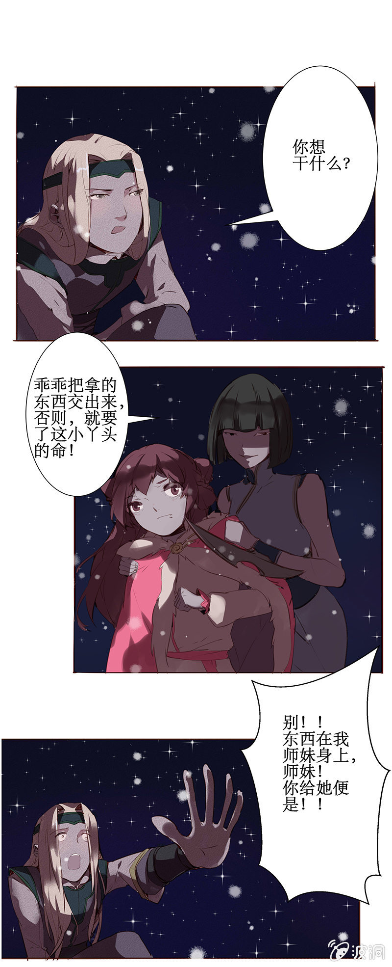 《寒刃》同盟相救 第1页