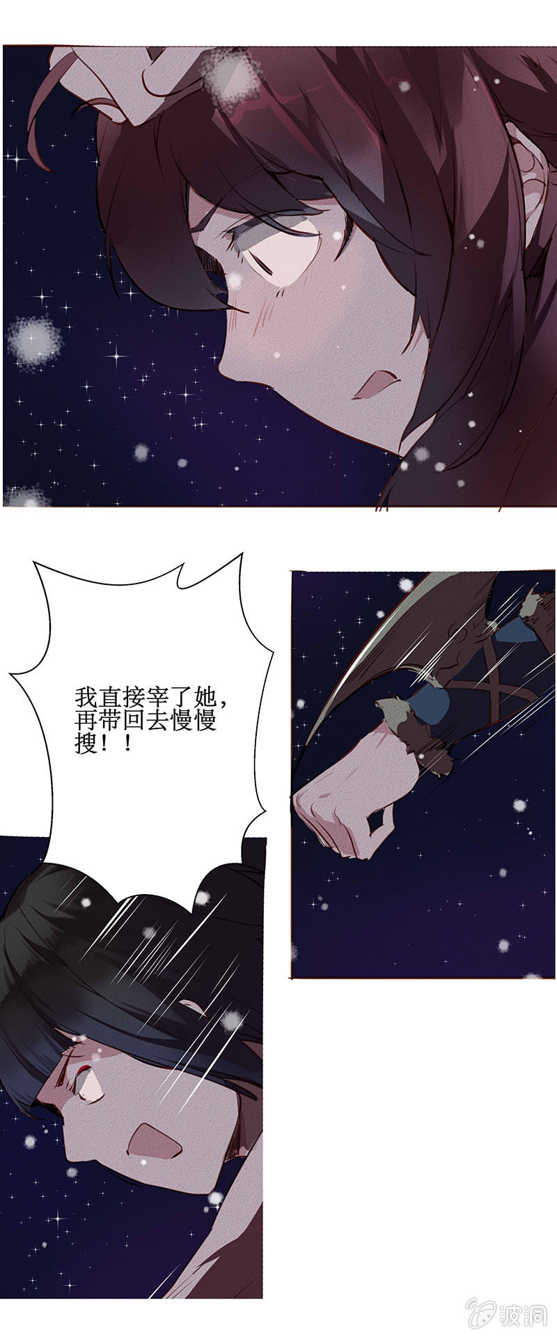 《寒刃》同盟相救 第3页