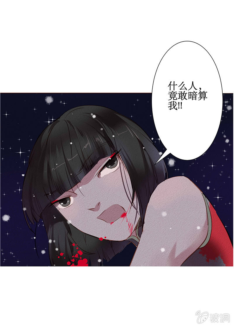 《寒刃》同盟相救 第7页