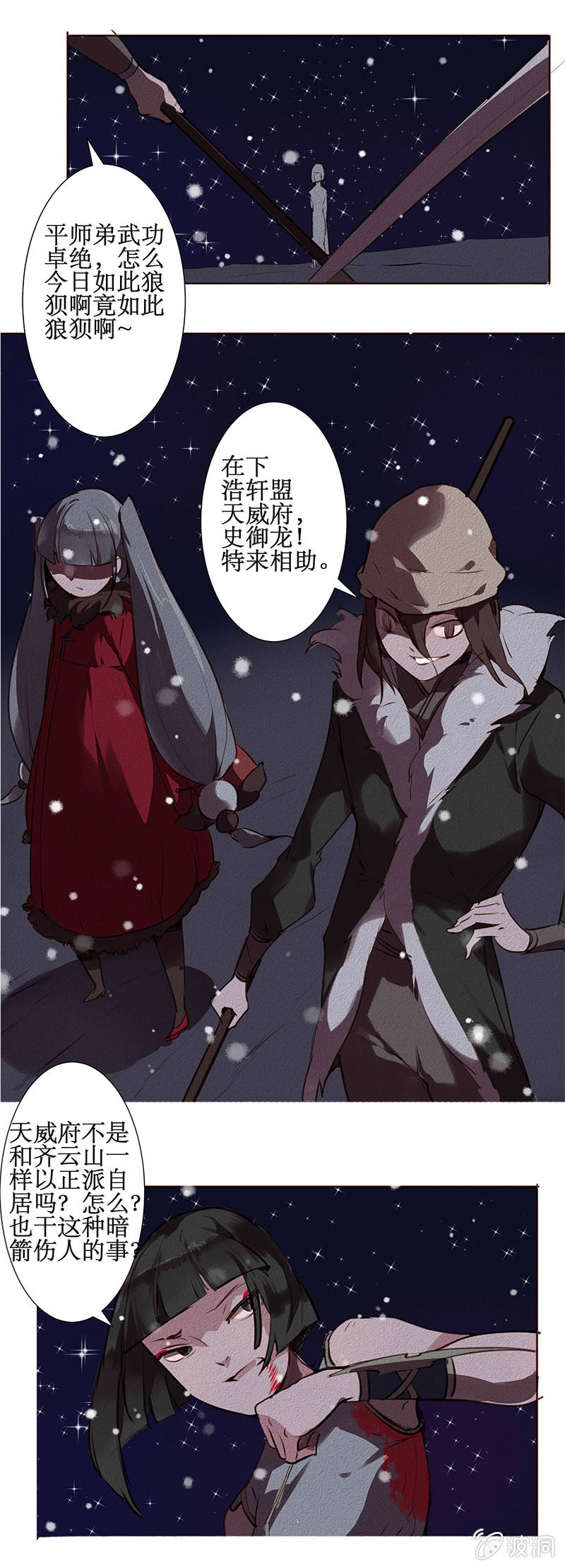 《寒刃》同盟相救 第8页