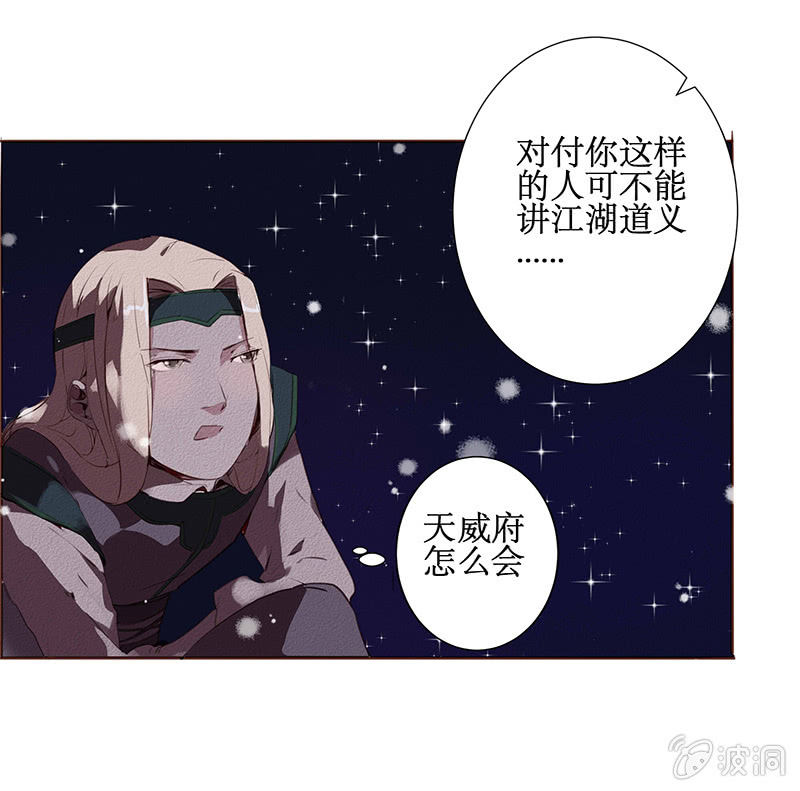《寒刃》同盟相救 第9页