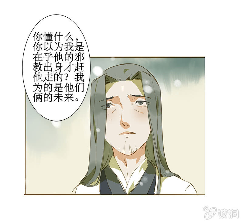 《寒刃》离别 （3） 第10页