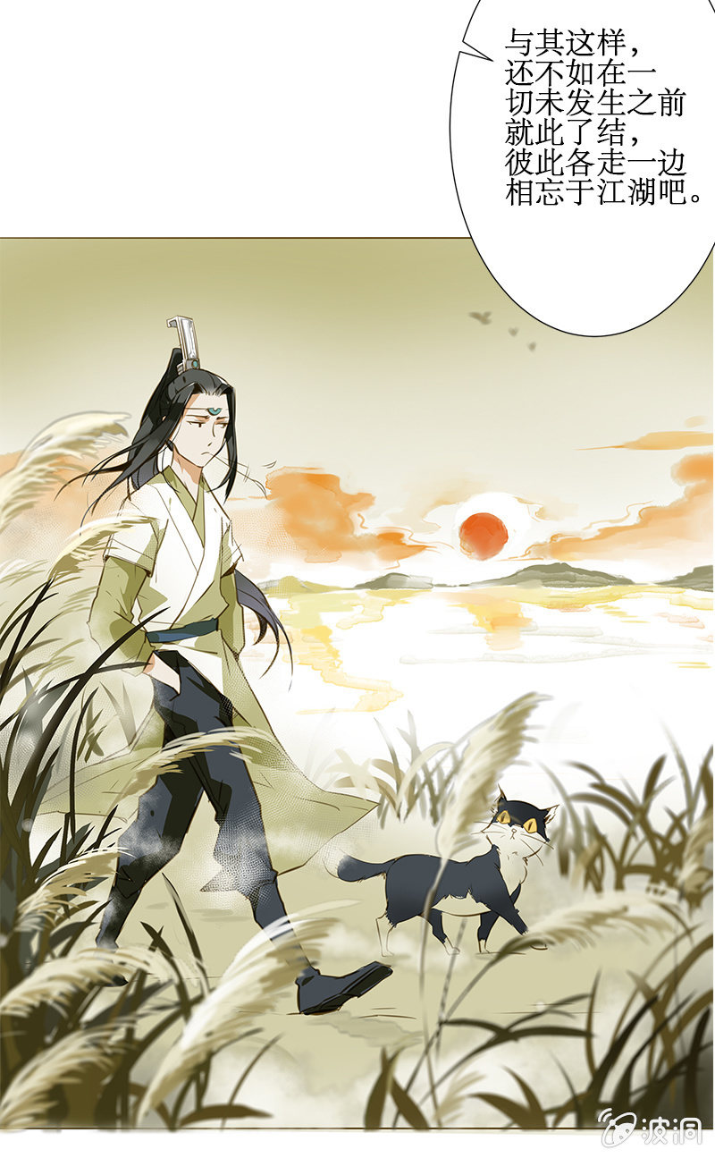 《寒刃》离别 （3） 第12页