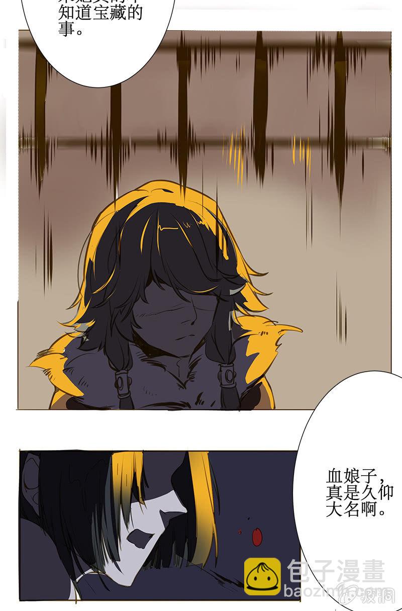 《寒刃》离别 （3） 第15页