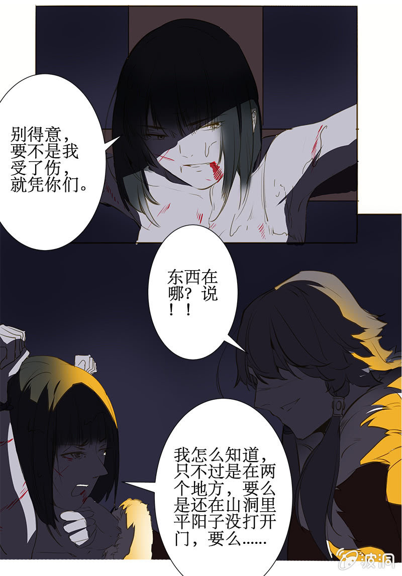 《寒刃》离别 （3） 第17页