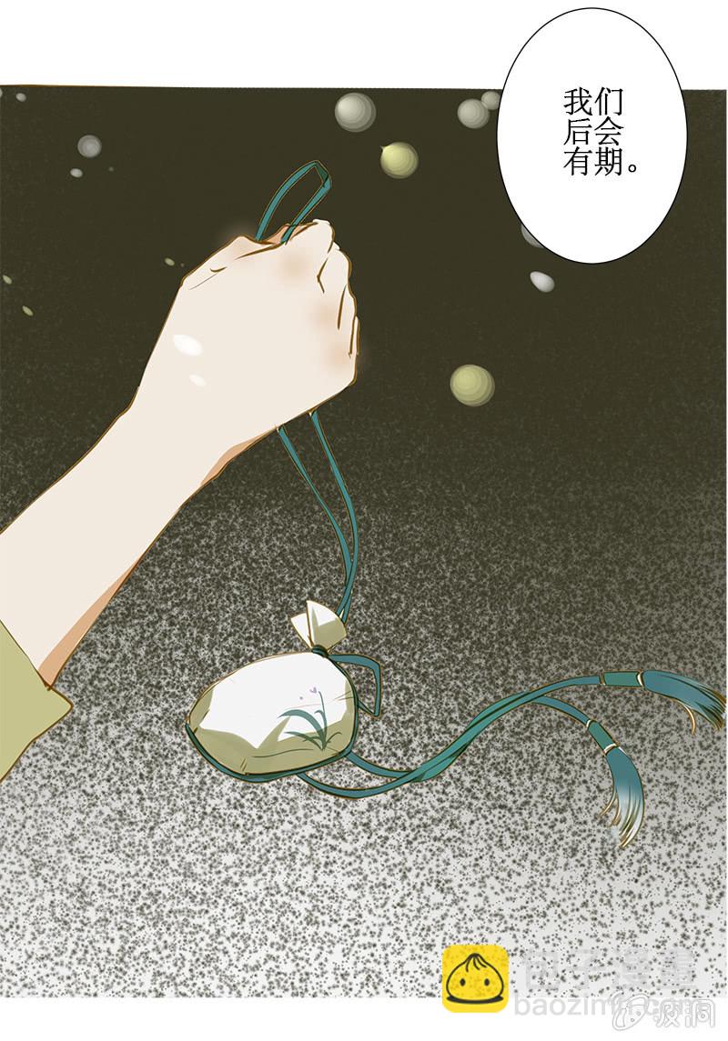 《寒刃》离别 （3） 第5页