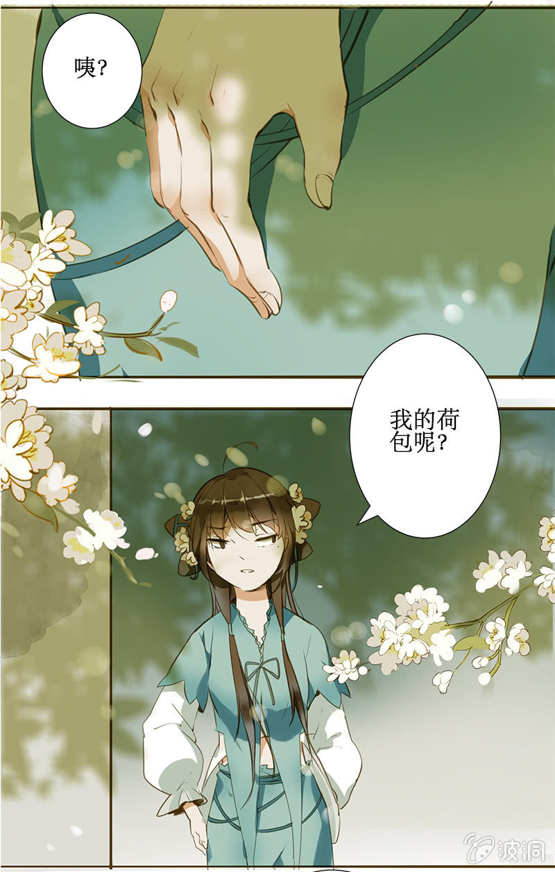 《寒刃》离别 （3） 第7页