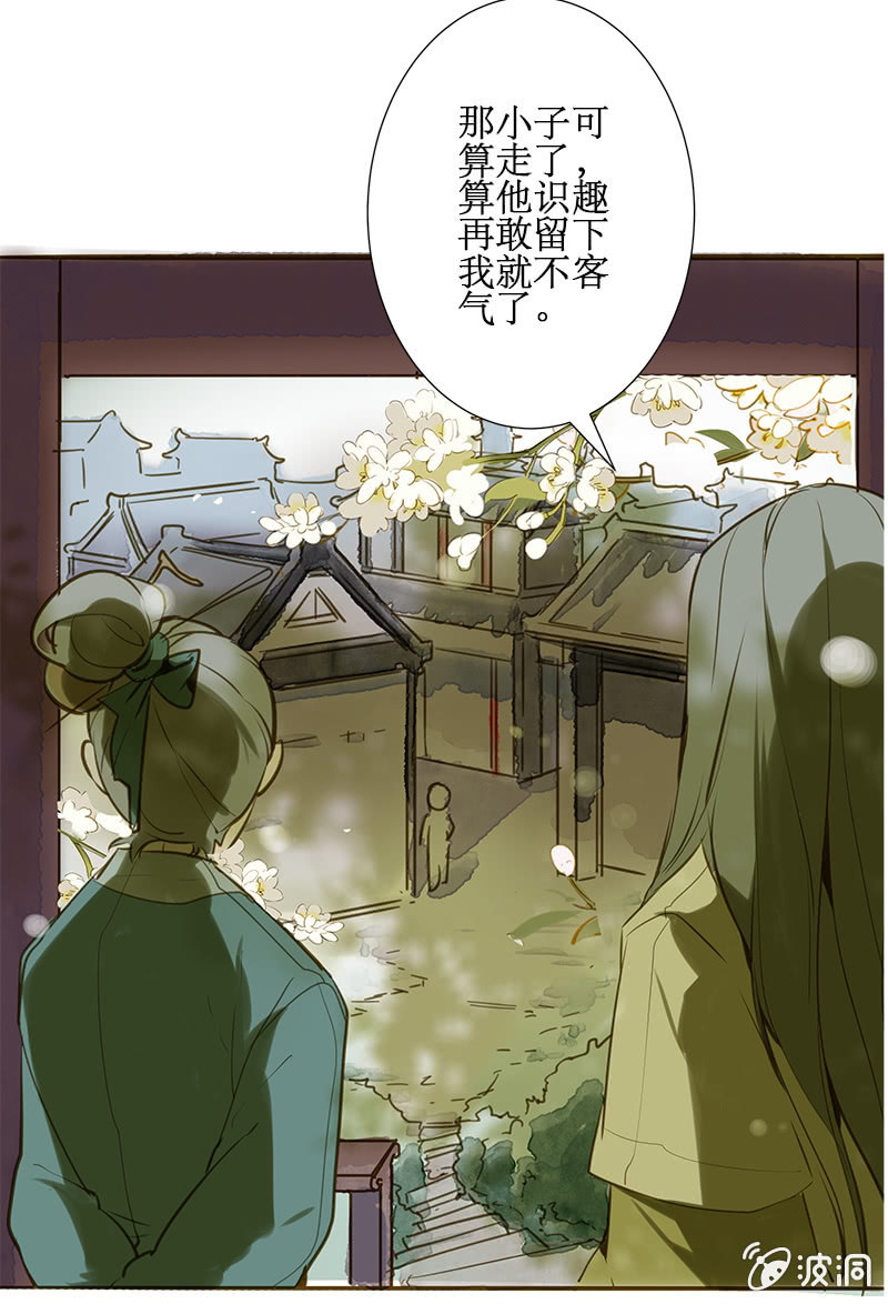 《寒刃》离别 （3） 第8页