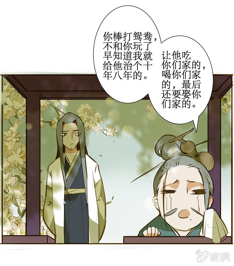 《寒刃》离别 （3） 第9页