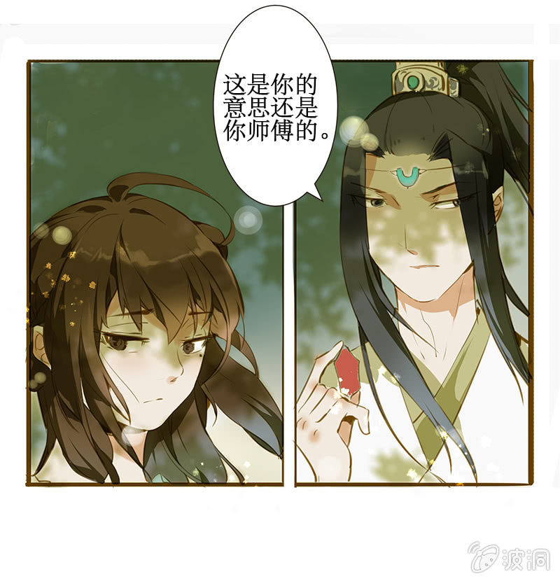 《寒刃》离别（2） 第10页