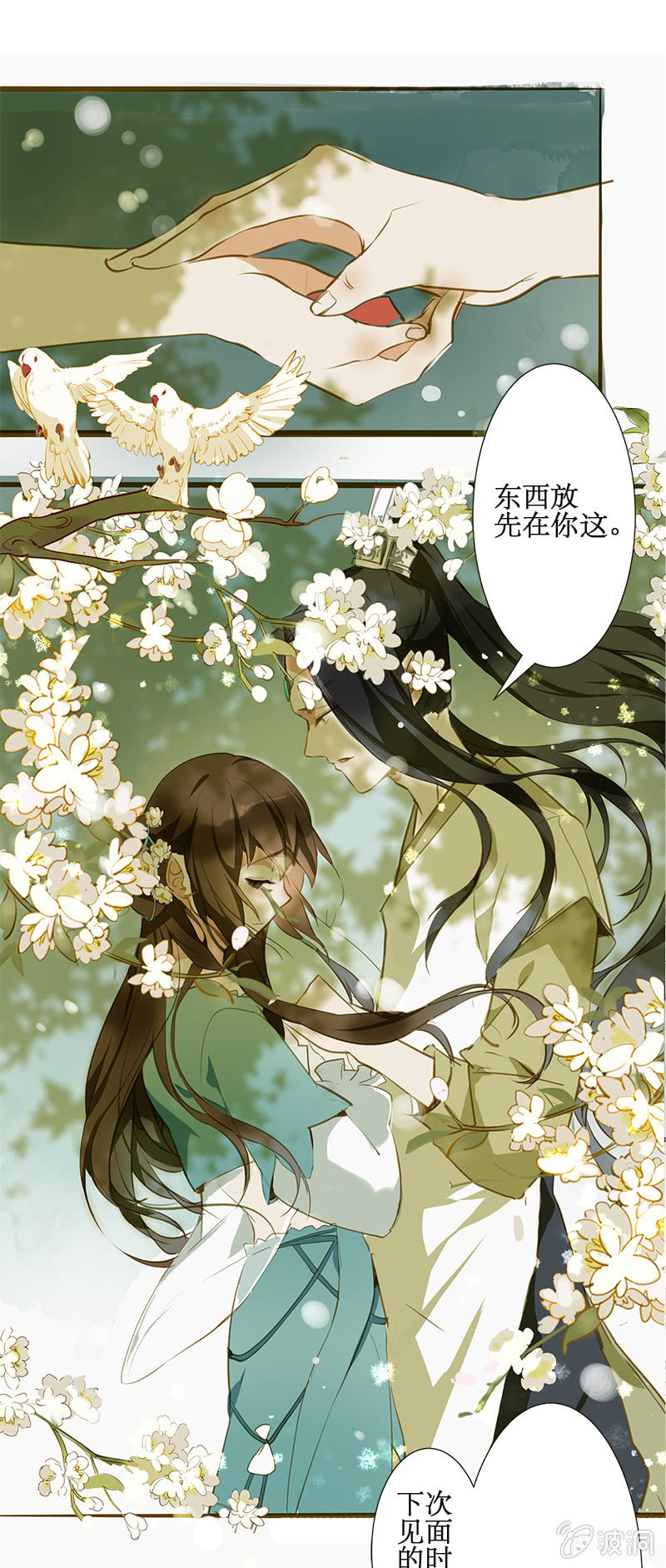 《寒刃》离别（2） 第11页