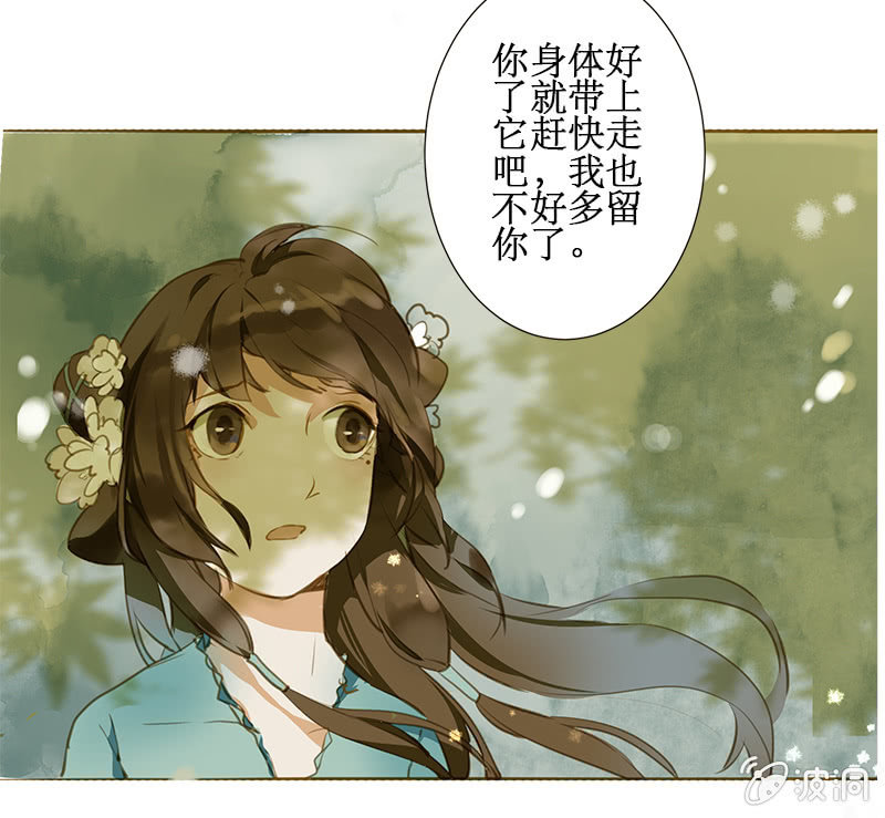 《寒刃》离别（2） 第2页