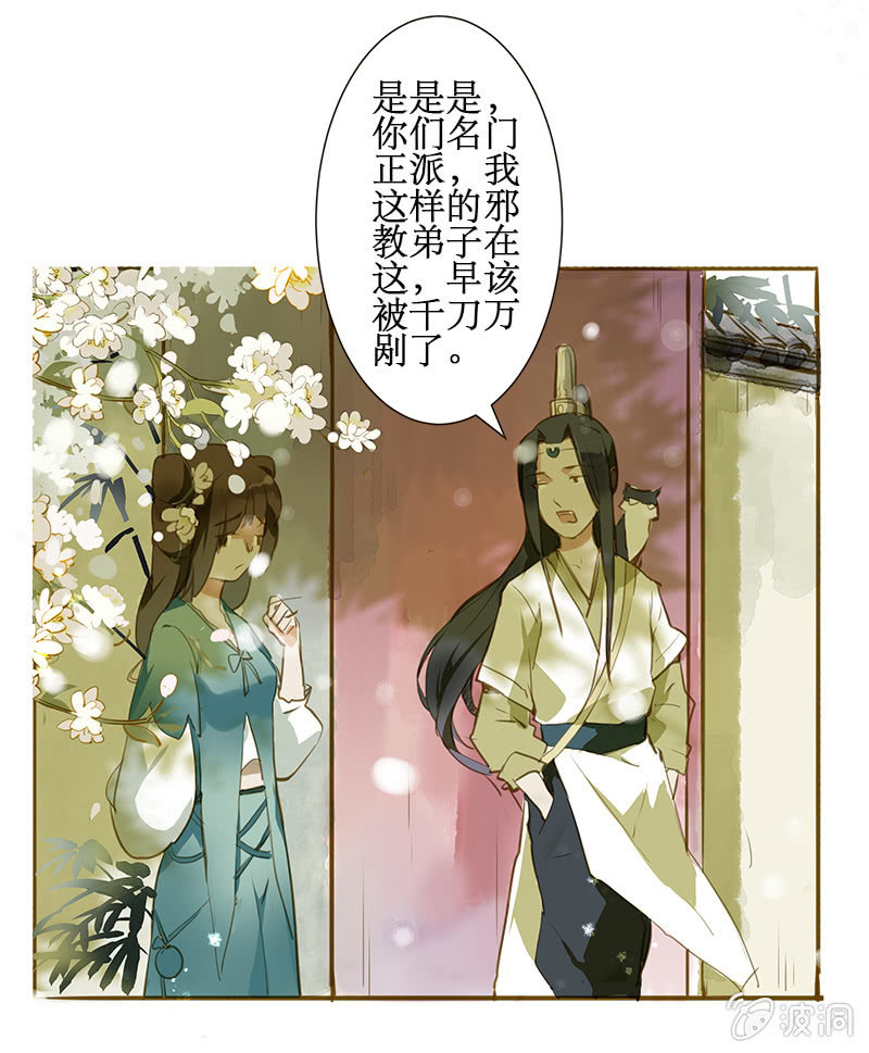 《寒刃》离别（2） 第3页