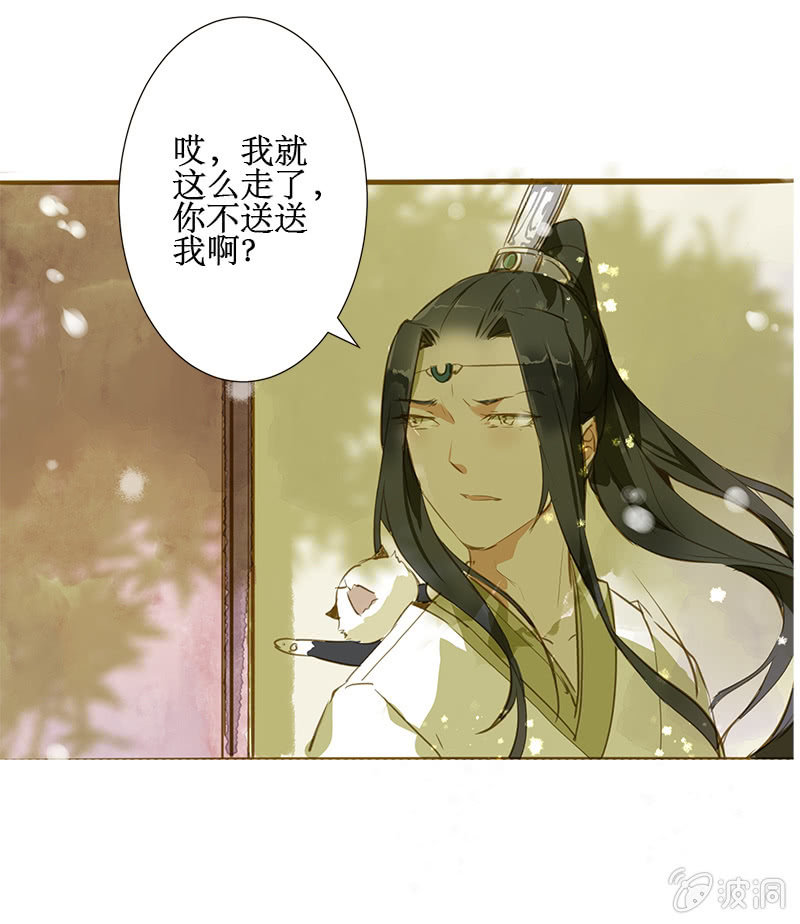 《寒刃》离别（2） 第4页