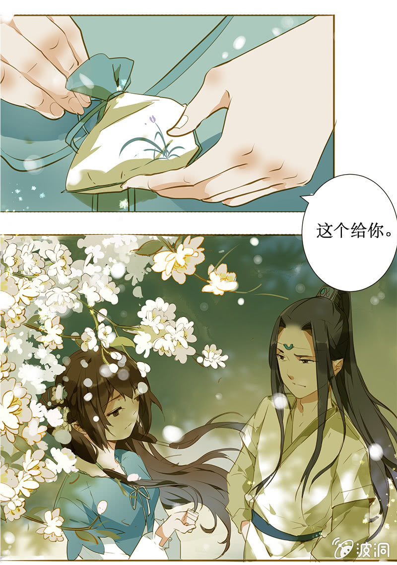 《寒刃》离别（2） 第6页