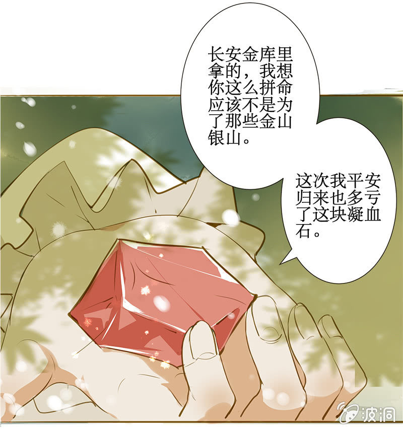《寒刃》离别（2） 第7页
