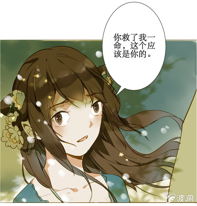 《寒刃》离别（2） 第8页