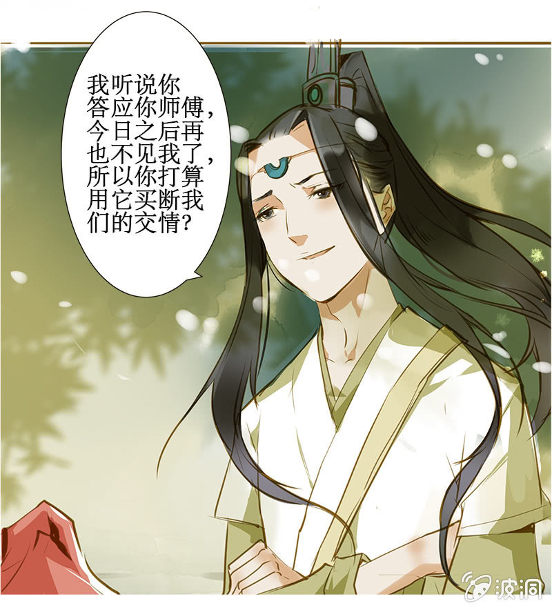 《寒刃》离别（2） 第9页