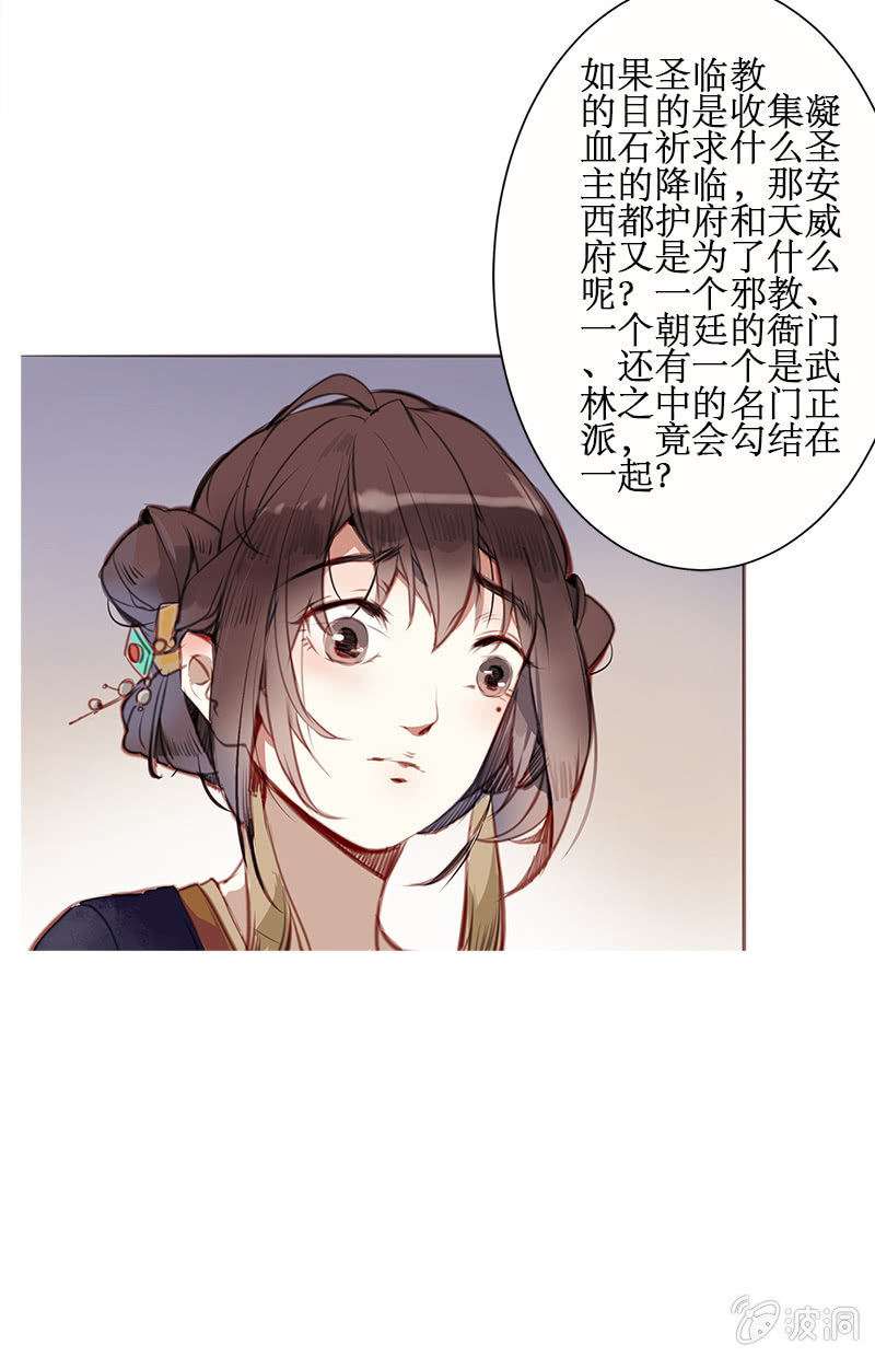 《寒刃》身陷囹圄 第10页