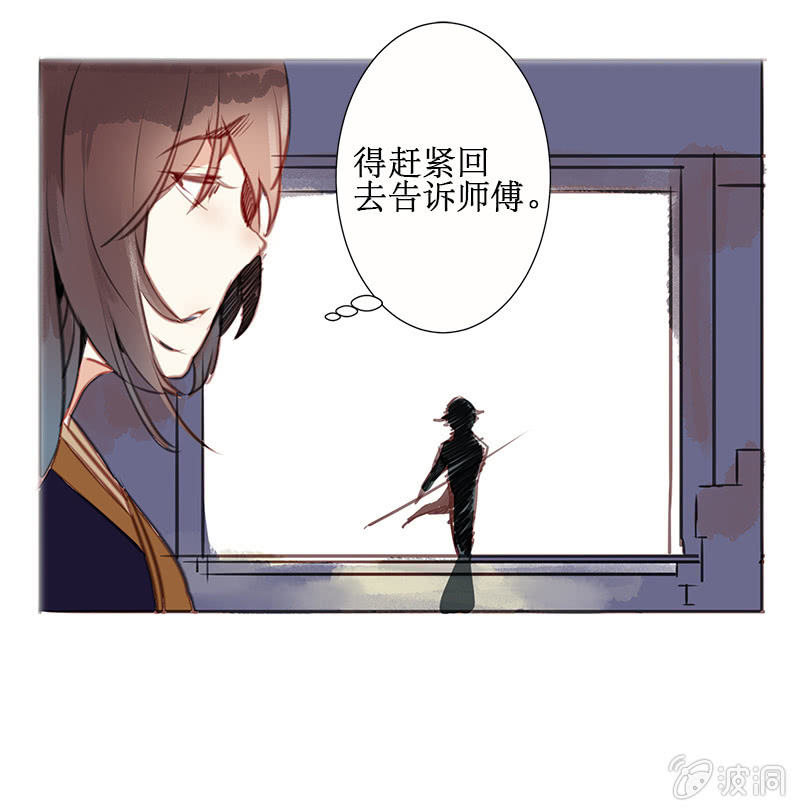 《寒刃》身陷囹圄 第11页