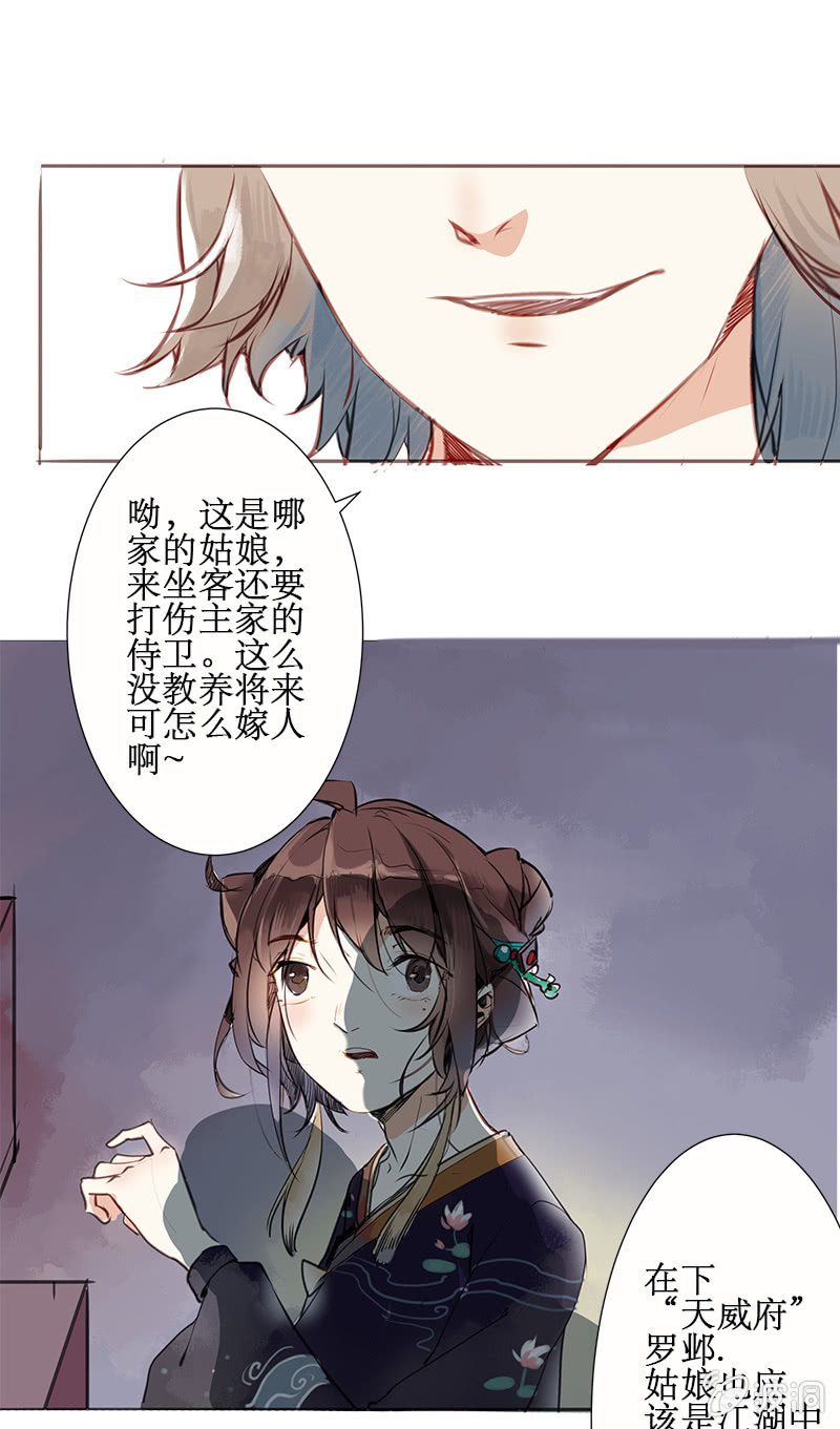 《寒刃》身陷囹圄 第12页