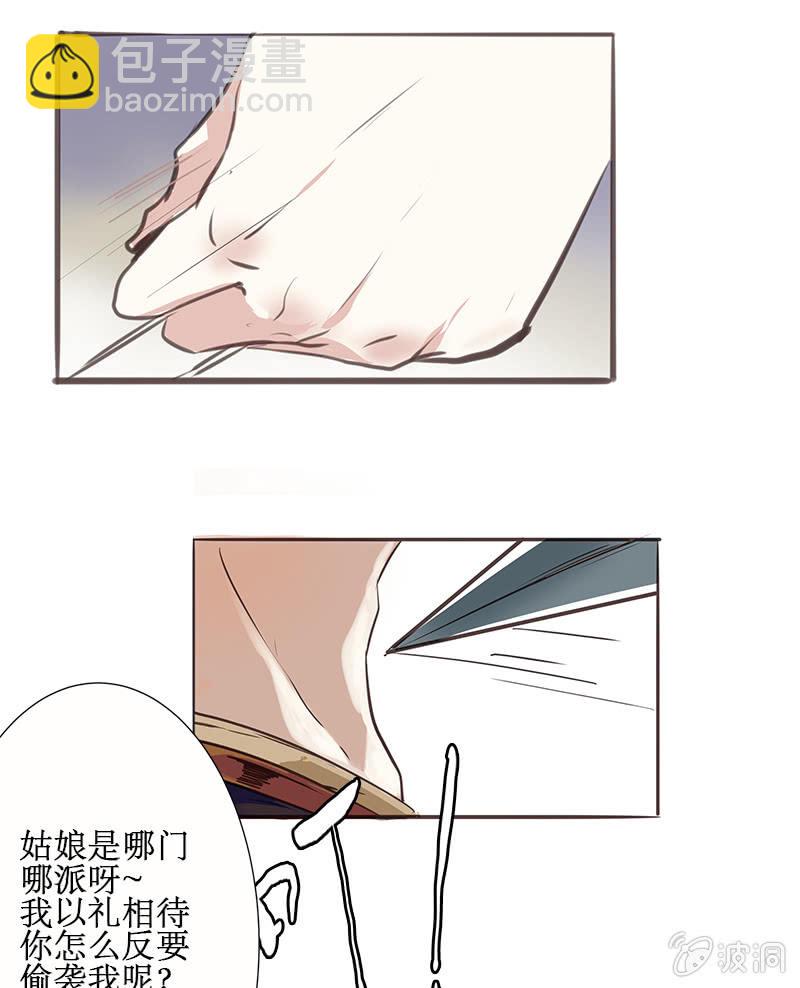 《寒刃》身陷囹圄 第14页