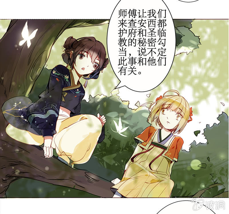 《寒刃》身陷囹圄 第2页