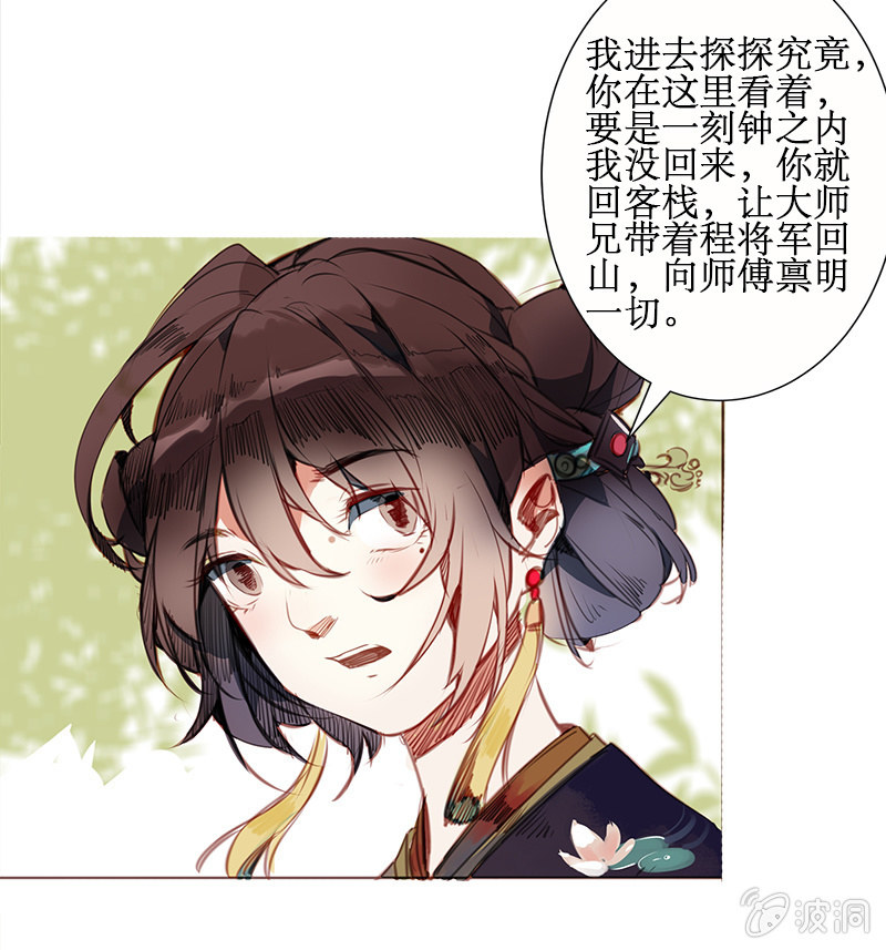 《寒刃》身陷囹圄 第3页