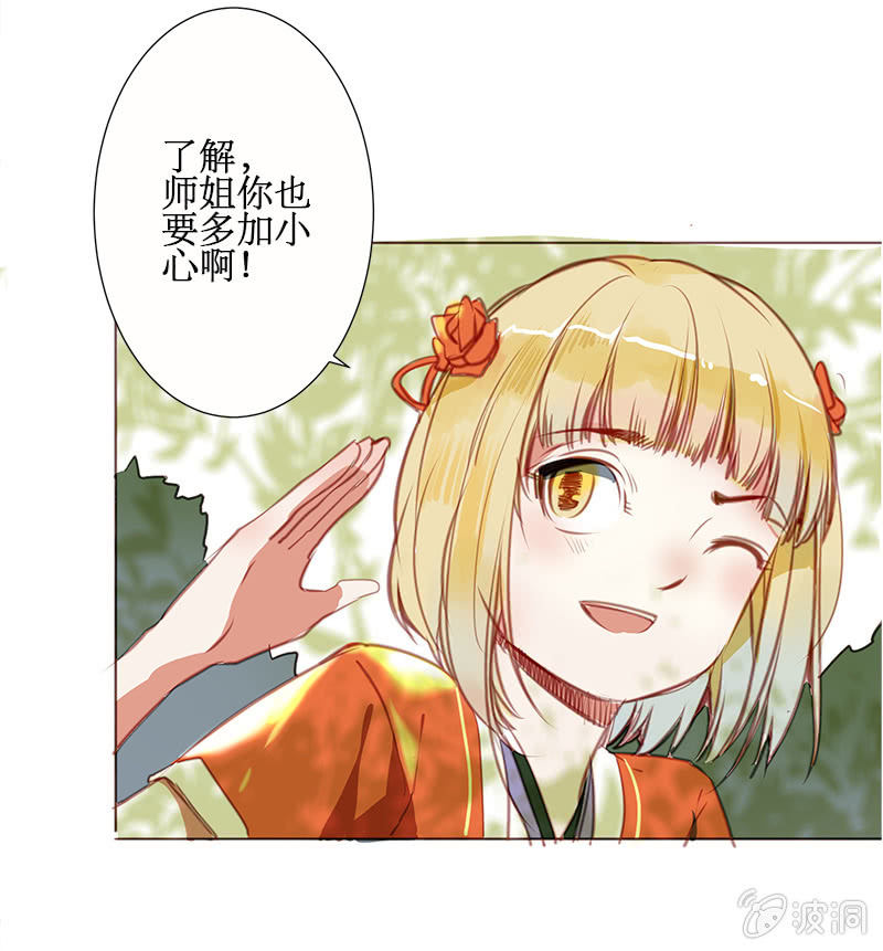 《寒刃》身陷囹圄 第4页