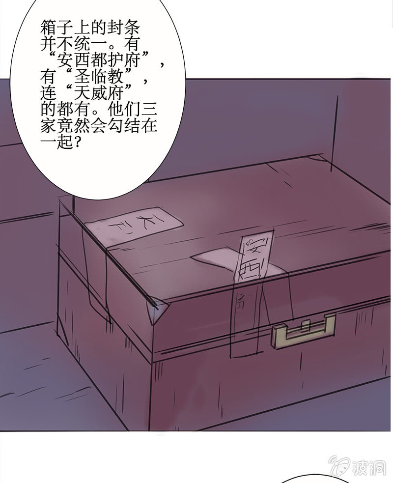 《寒刃》身陷囹圄 第9页