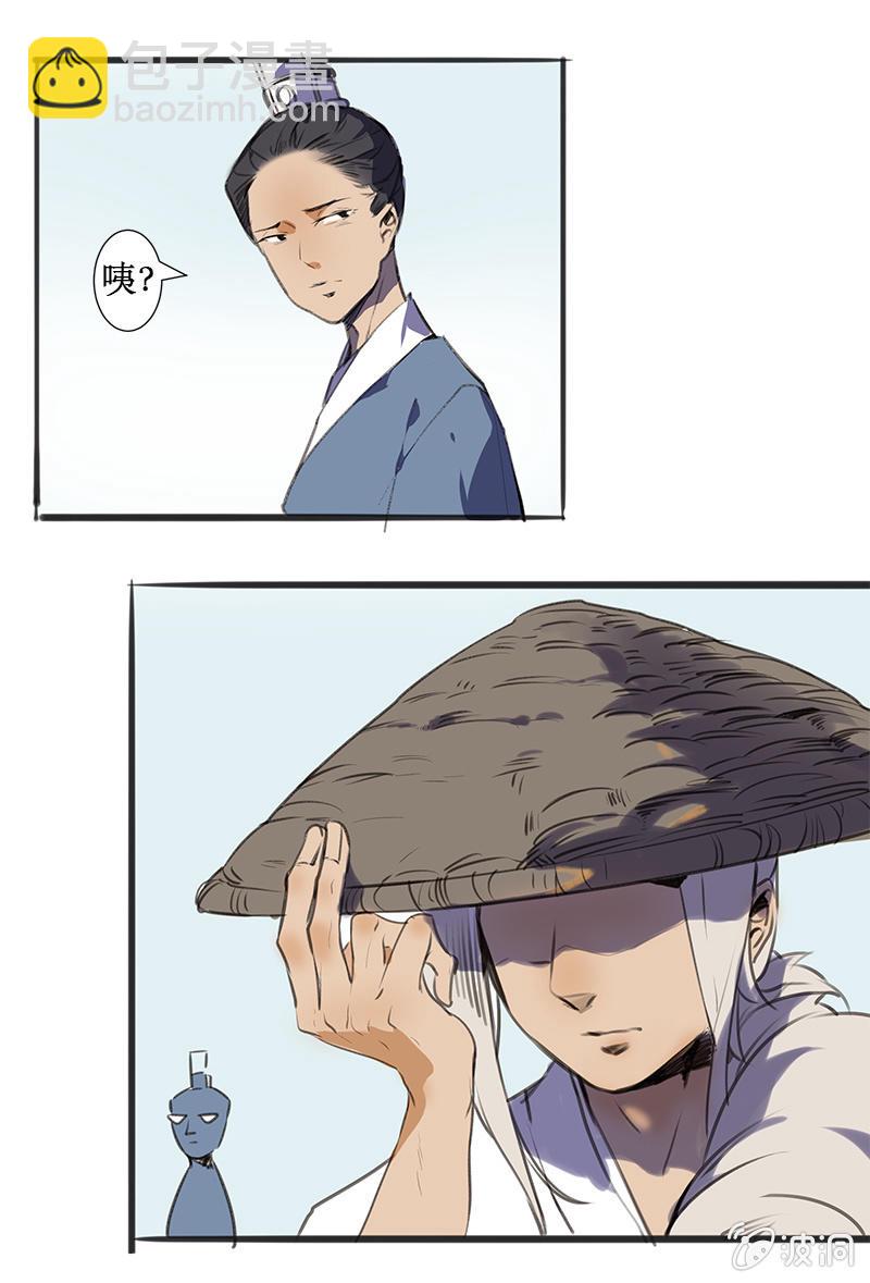 《寒刃》夜夺饷银 第10页