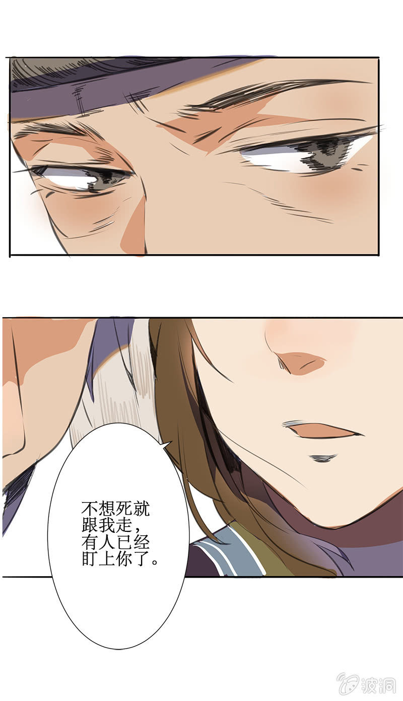 《寒刃》夜夺饷银 第13页