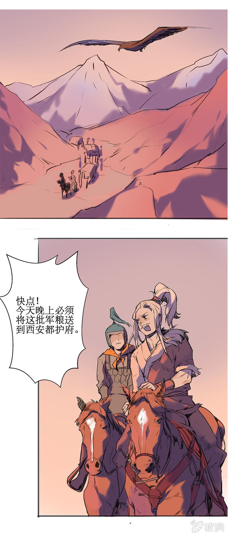 《寒刃》夜夺饷银 第1页
