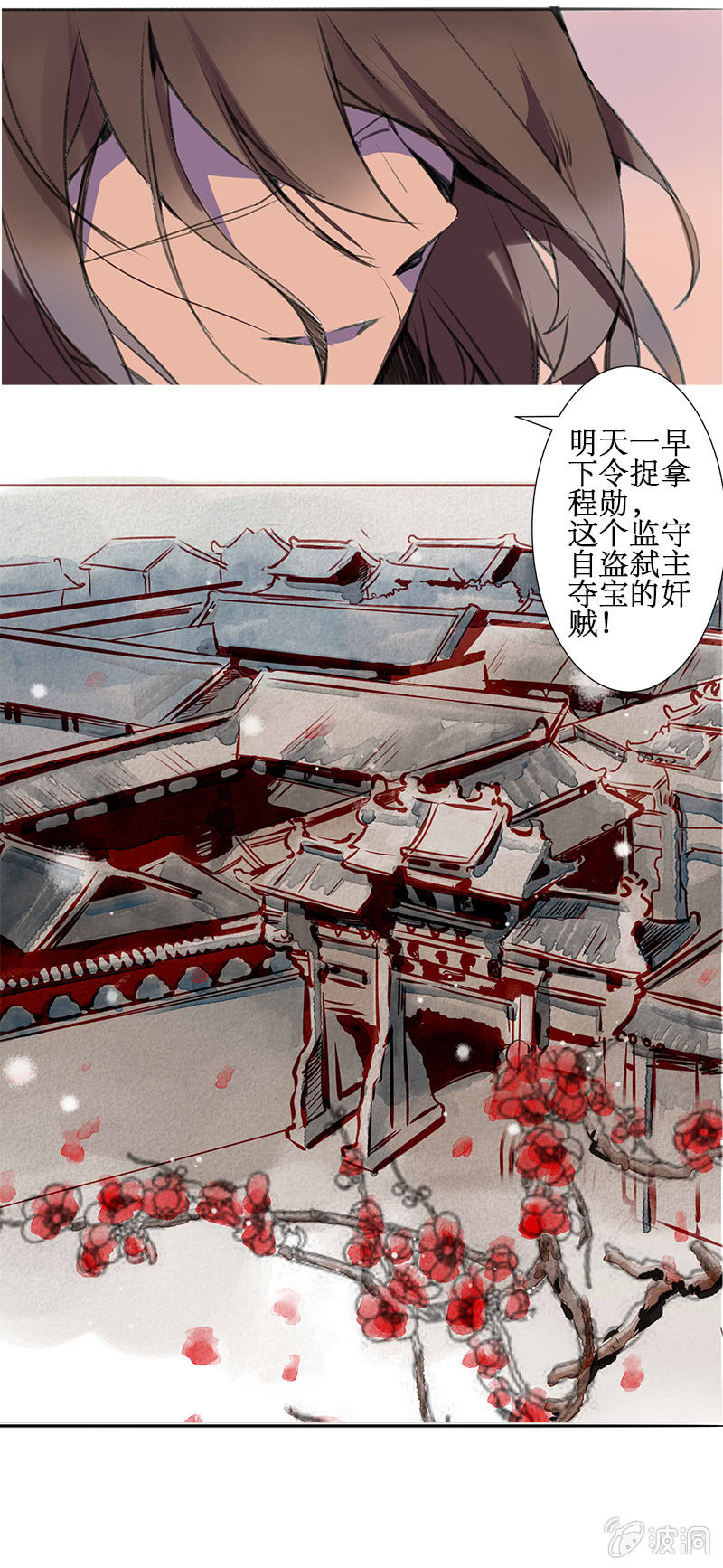 《寒刃》夜夺饷银 第7页