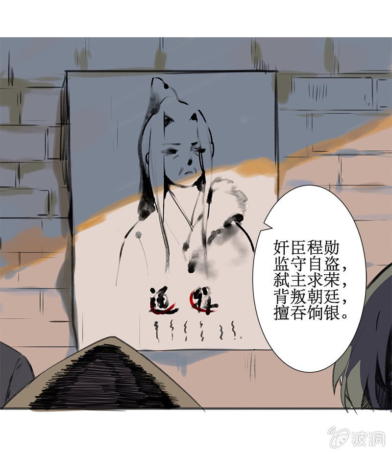 《寒刃》夜夺饷银 第8页