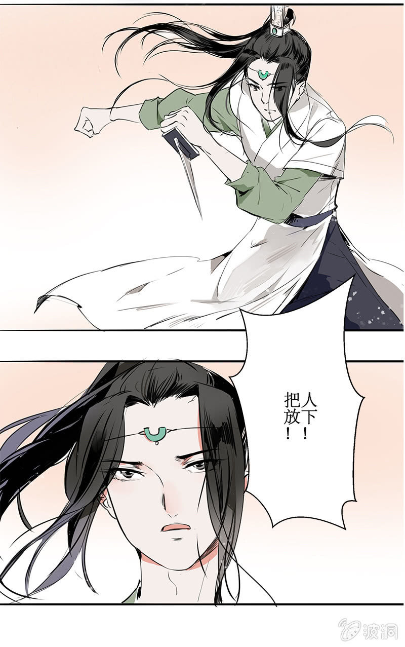 《寒刃》风雨欲来 第13页