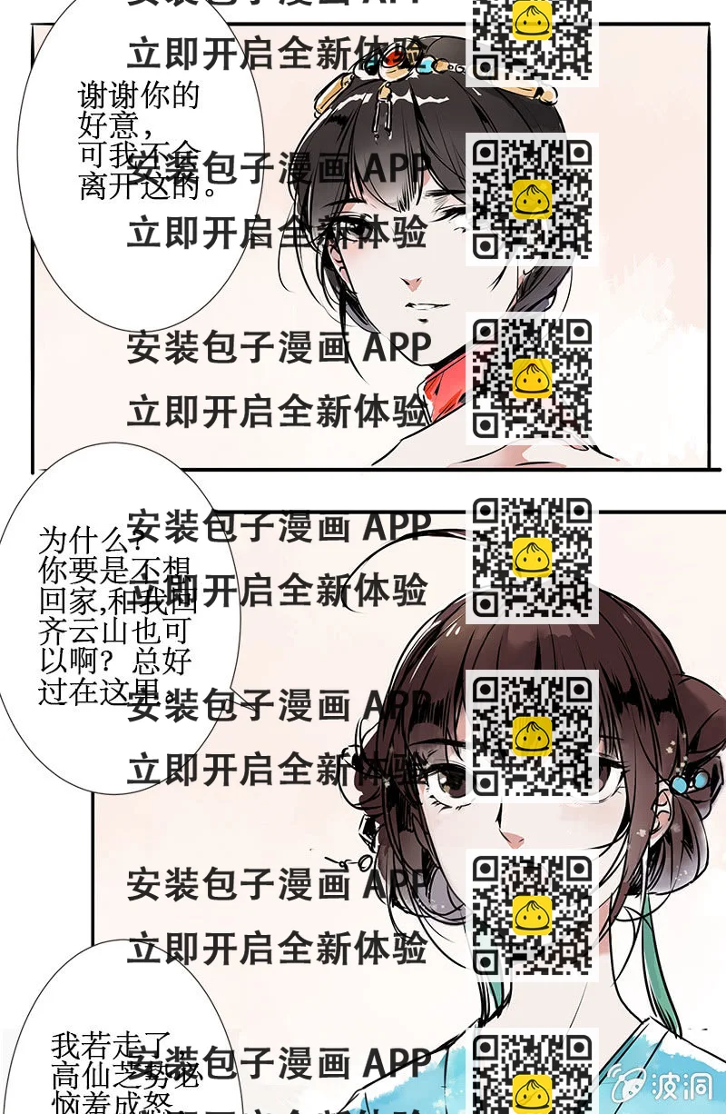 《寒刃》风雨欲来 第2页