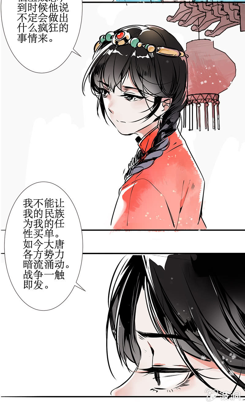 《寒刃》风雨欲来 第3页