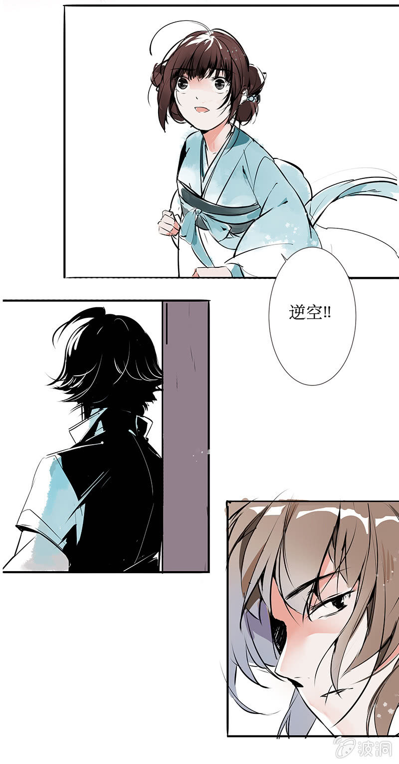 《寒刃》风雨欲来 第7页