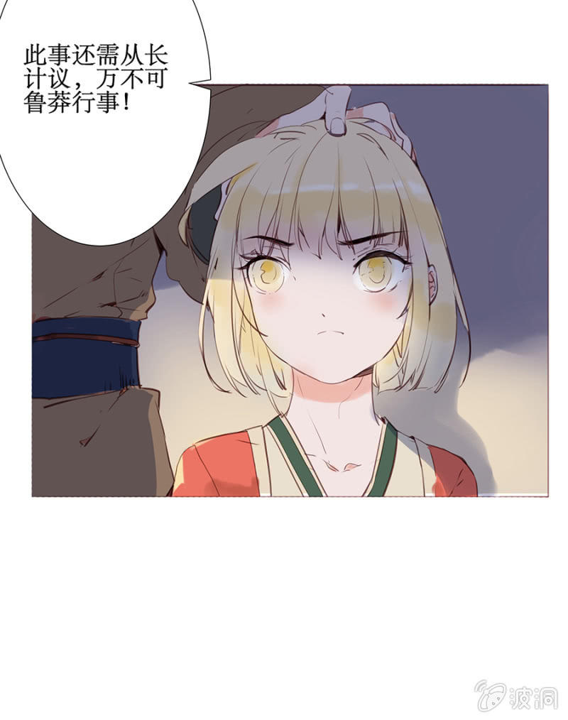 《寒刃》逆空相救 第11页