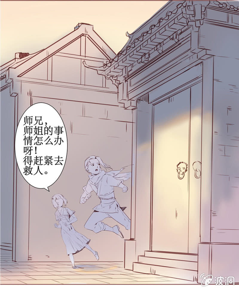 《寒刃》逆空相救 第12页